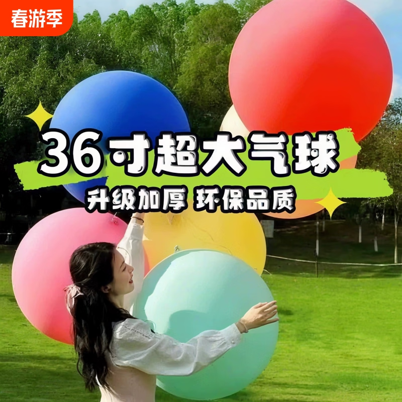 快 快 赶紧薅 1.1 气球36寸1个 1.1 注水气球1束37个 - 线报酷