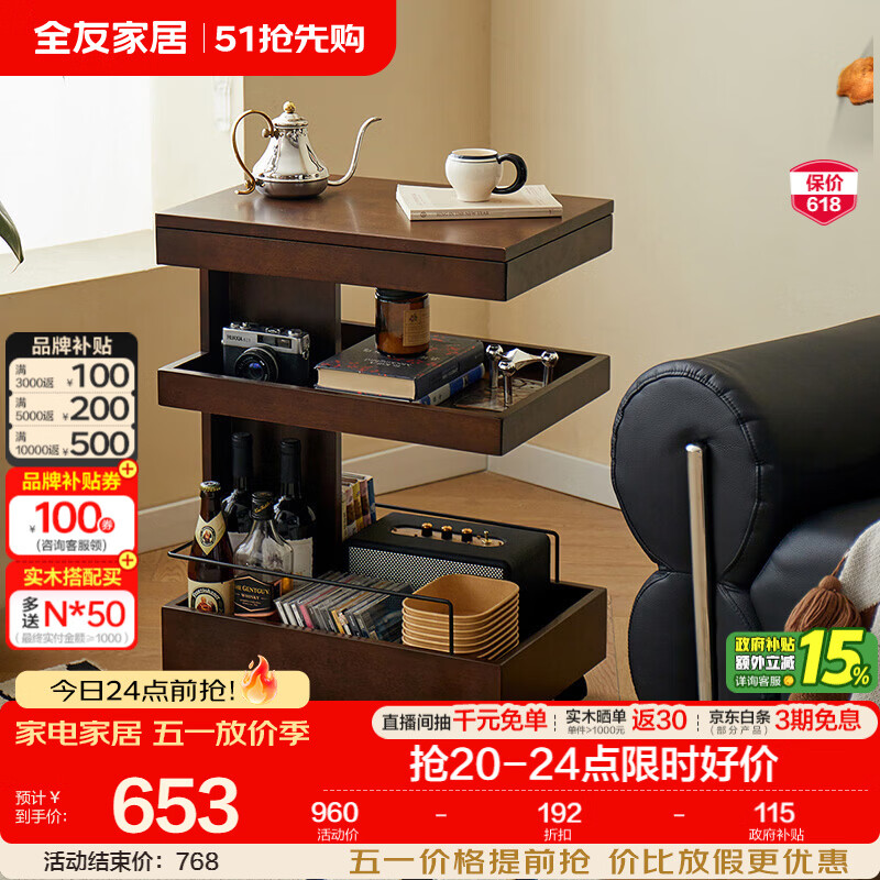 全友家居全实木小推车餐边柜家用可移动边几收纳储物置物床头柜家具KS 【橡胶木 | 胡桃木色】带轮边几