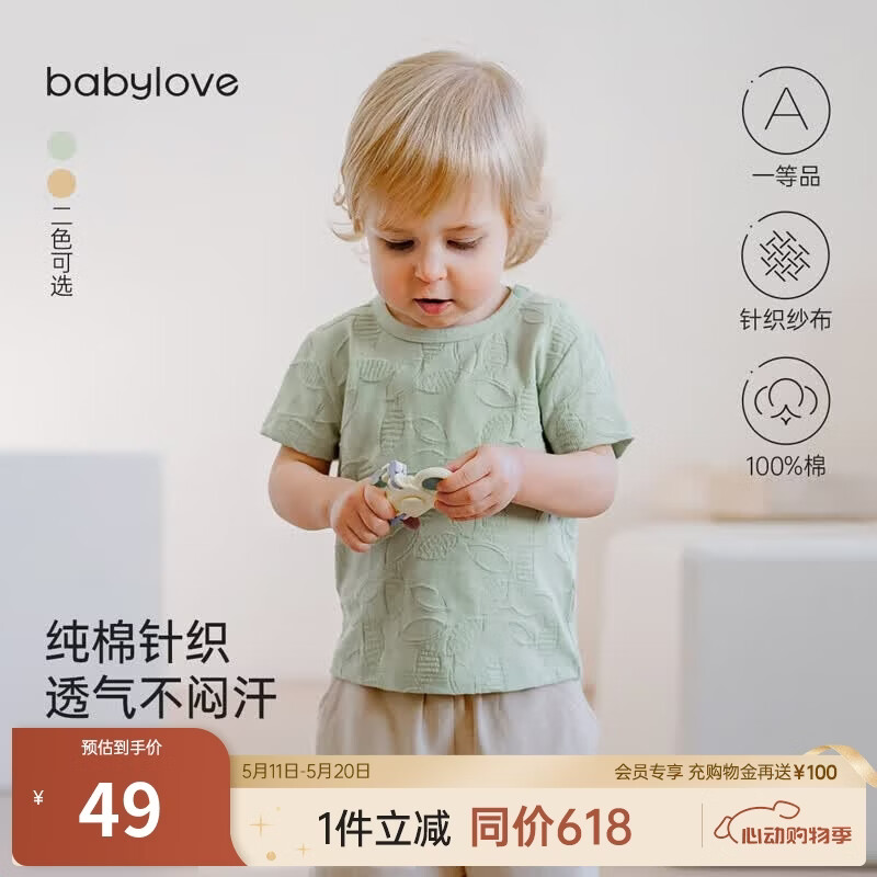 babylove【清仓】婴儿T恤夏季男女宝宝短袖薄款纯棉针织透气休闲纯色夏装 艾绿 90
