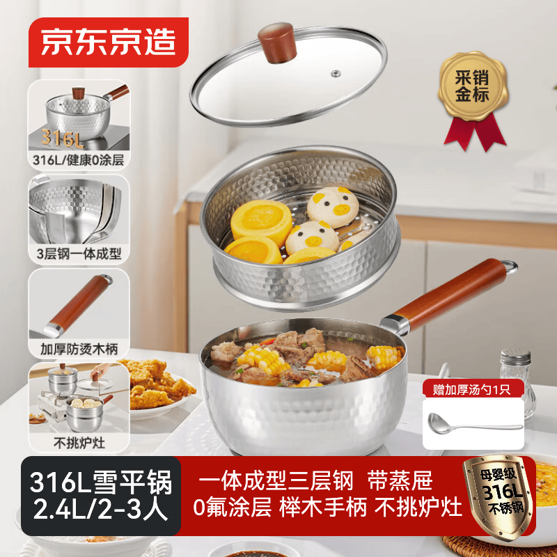 京东京造不锈钢锤纹雪平锅【加厚316L带304蒸格】宝宝辅食锅奶锅套装20cm