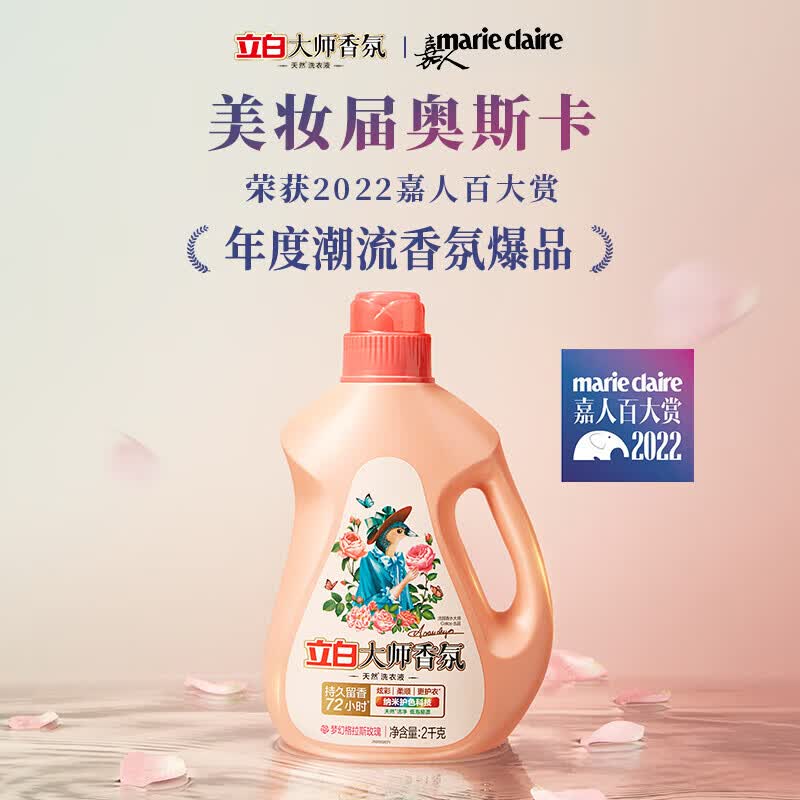 立白大师香氛洗衣液柔顺护衣护色持久留香 洗衣香水内衣可用洁净 【香氛除菌组合】｜9.6斤|全家适用
