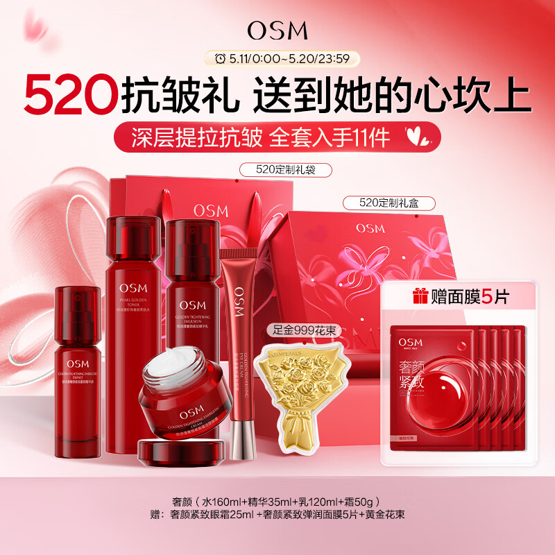 欧诗漫奢颜紧致水乳霜精华护肤套装洁面补水提拉紧致淡纹 礼物 【官旗发货】奢颜紧致礼盒