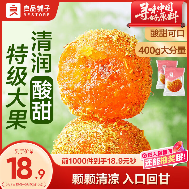 良品铺子甘草金桔400g果干金橘干甘草味零食果脯蜜饯特产酸甜解馋
