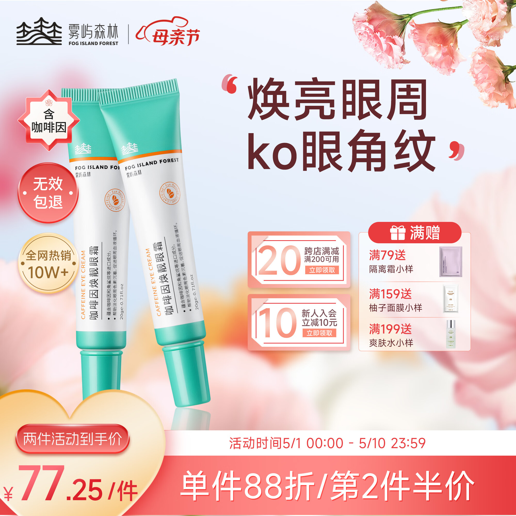 雾屿森林眼霜cai眼霜caw眼霜cah眼霜抗皱紧致保湿小绿管官方正品 40g【两支热卖装】 京东折扣/优惠券