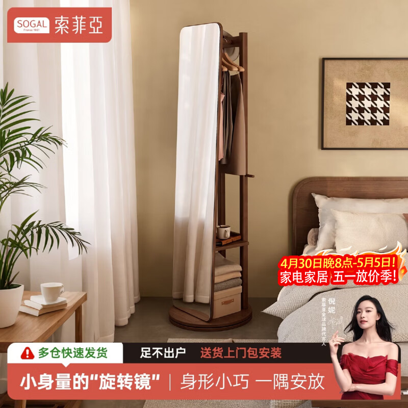 索菲亚全身镜落地穿衣镜家用女生卧室旋转移动试衣镜子挂衣架衣帽架一体 【加厚双层旋转底盘】50*172CM 【送货上门包安装】