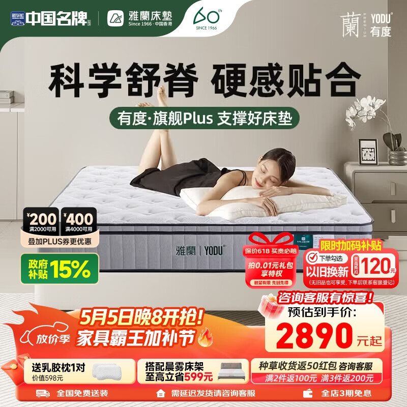 雅兰5A级床垫天然乳胶床垫1.8x2米硬床垫黄麻弹簧床垫 有度 有度·旗舰Plus(24cm)加厚乳胶释压，舒适升级 1.8米*2.0米