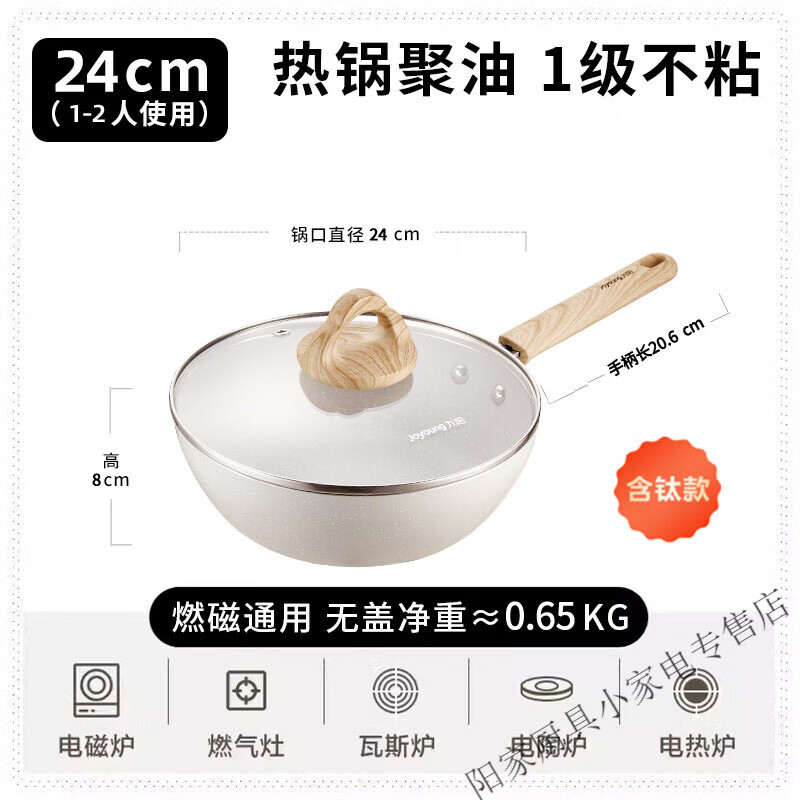 九阳（Joyoung）有钛不粘锅小炒锅电磁炉专用炒菜锅家用平底锅麦饭石色煎锅炊 白色(带盖)健康有钛款 24cm