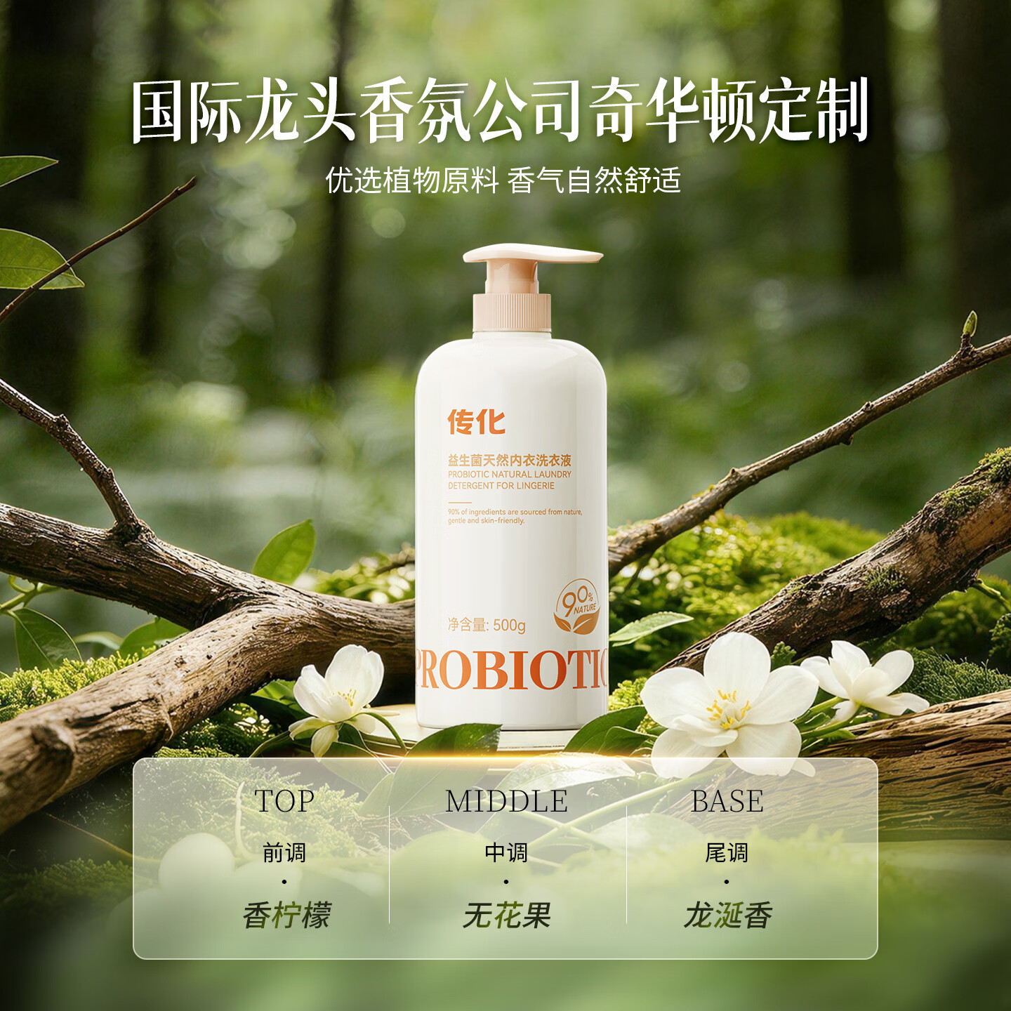 传化内衣清洗液内裤清洗剂天然温和女生专用抑菌除螨洗衣液女士去血渍 2瓶装