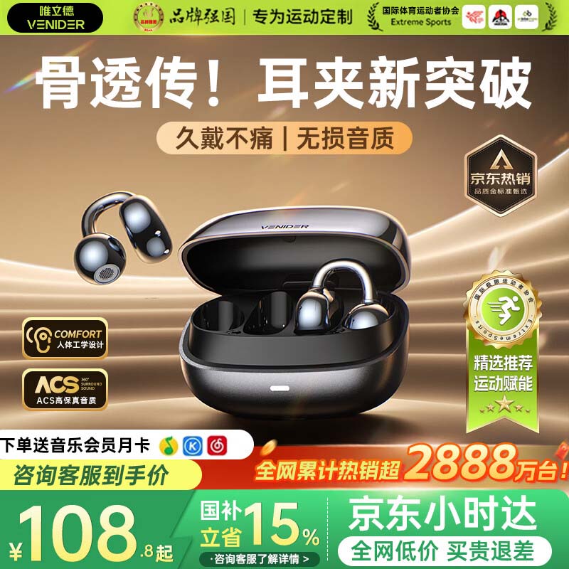 唯立德【2026最新款丨金榜第1名】蓝牙耳机耳夹式骨传导概念开放式无线不入耳挂耳运动跑步游戏超长续航