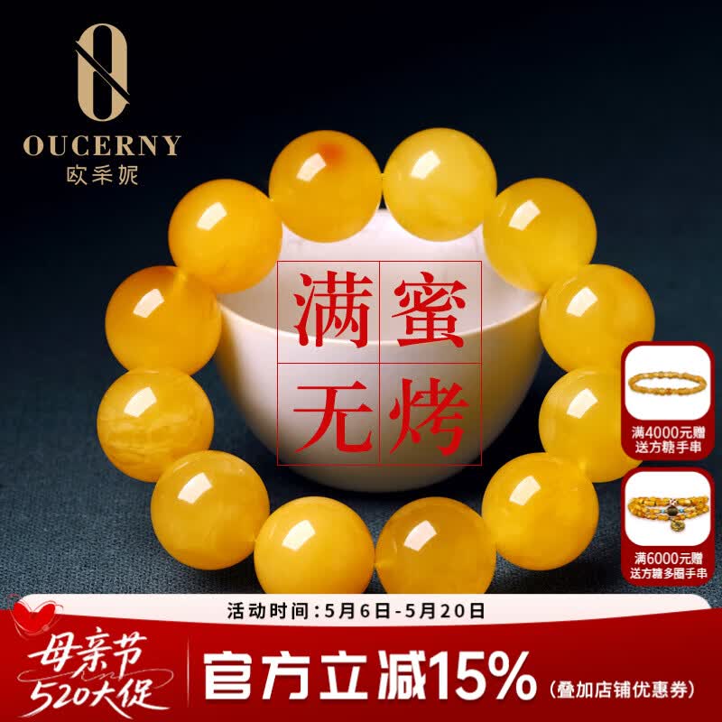 欧采妮(OUCERNY)蜜蜡手串天然琥珀原石无烤满蜜鸡油黄佛珠手串男女款送情人节礼物 9-9.5mm 欧采妮(OUCERNY)蜜蜡手串天然琥珀原石无烤满蜜鸡油黄佛珠手串男女款送情人节礼物 9-9.5mm