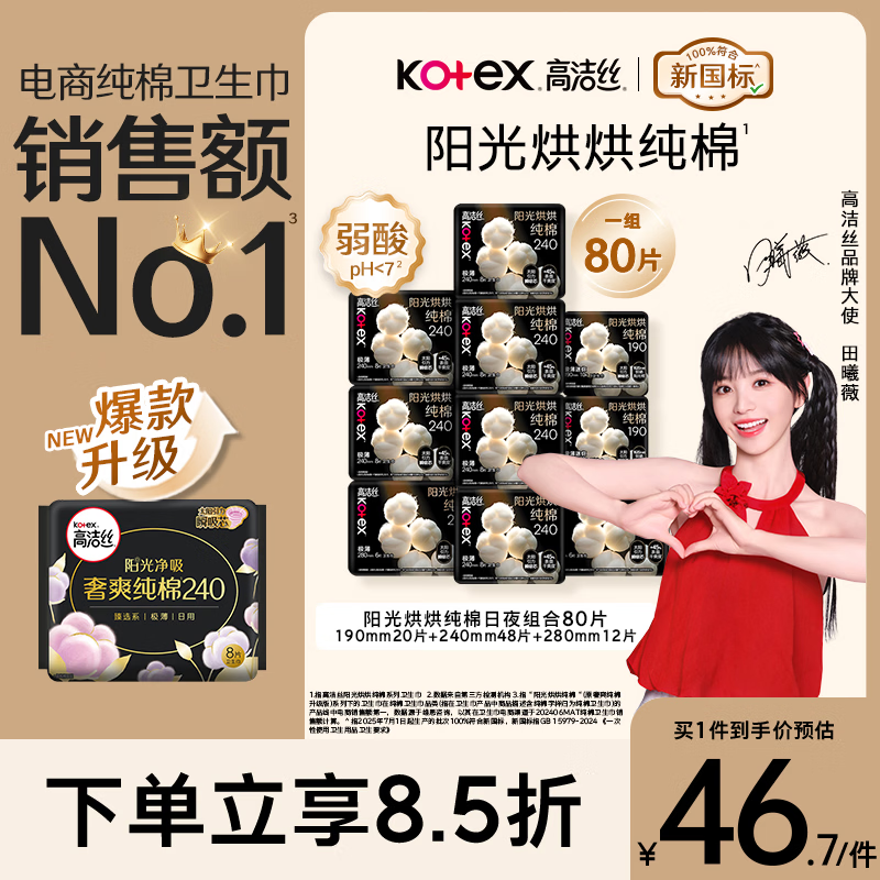 �߽�˿ ����NO.1 ������ 10��80Ƭ ��ҹ��� 42.45Ԫ