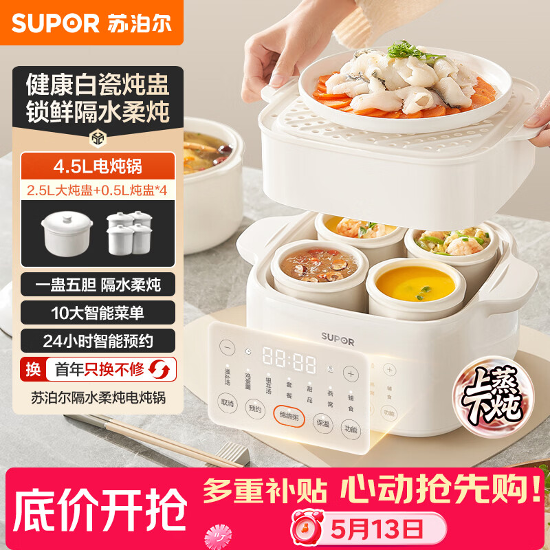 苏泊尔（SUPOR）电炖盅电炖锅隔水炖家用全自动煲汤炖汤锅陶瓷燕窝炖盅4.5L蒸炖一体多功能锅3-4人 DZ25FC873