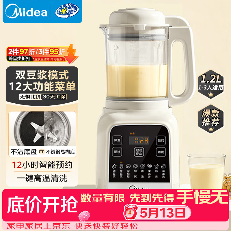 美的（Midea）破壁机 家用全自动免煮自清洗 小型3-4人1.2L轻音多功能 豆浆机榨汁机 五谷杂粮辅食料理机  001