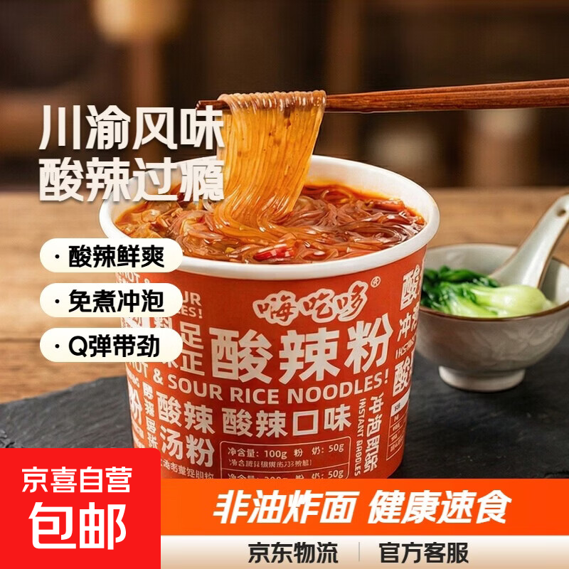 【超级爆款】酸辣粉方便面粉丝米线非油炸整箱特色川渝风味高考 100g*3桶
