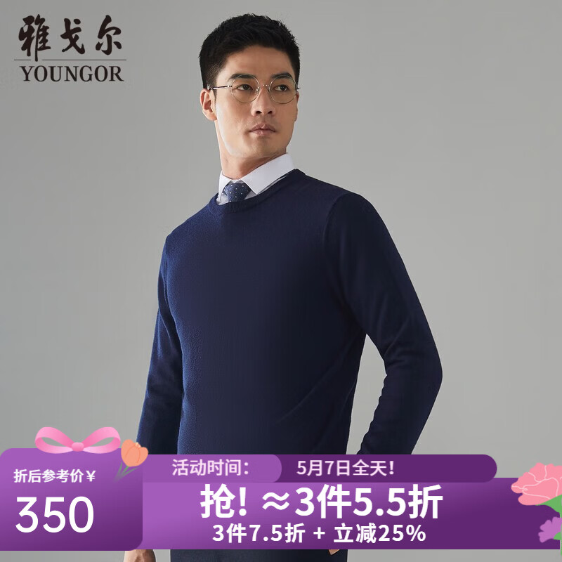 雅戈尔（YOUNGOR）羊毛衫男全绵羊毛羊毛衫舒适暖和厚度适中温暖舒适可内搭翻领衬衫 VYQW639994HYA蓝色 L 105cm