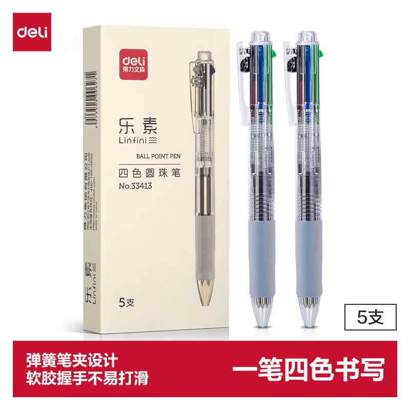 得力(deli)多功能4色圆珠笔 0.7mm子弹头按动笔原子笔中油笔 (黑红蓝绿) 5支/盒DL-33413高考考试