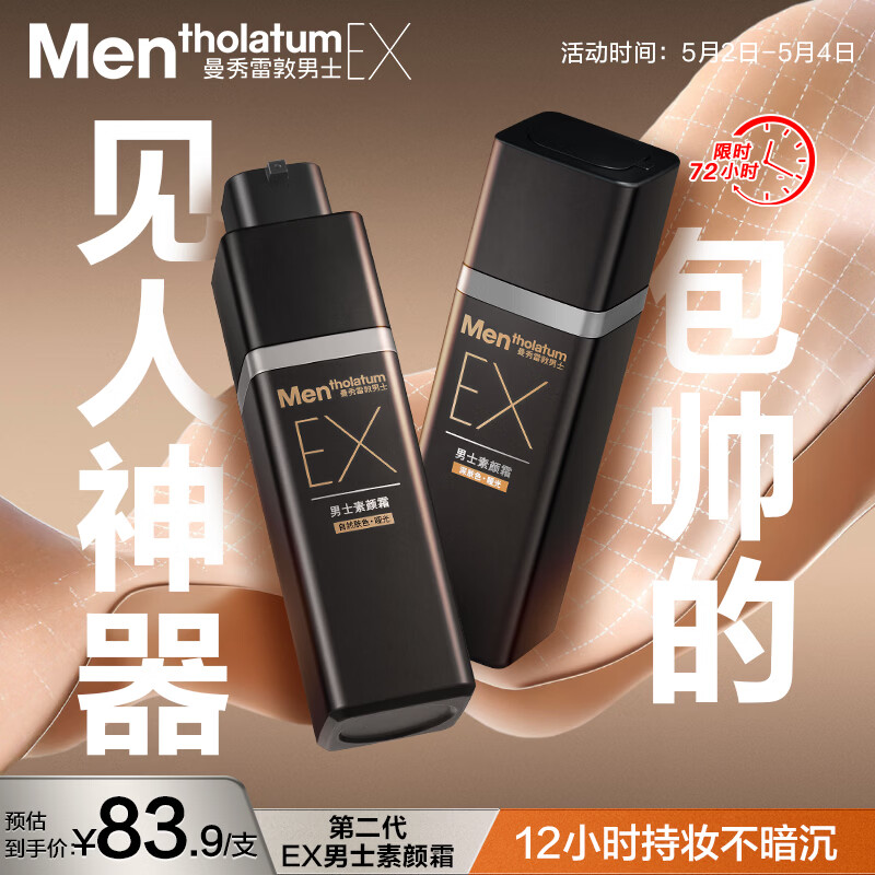 曼秀雷敦男士第二代EX素颜霜bb霜粉底液30g自然遮瑕哑光小黑砖-自然肤色