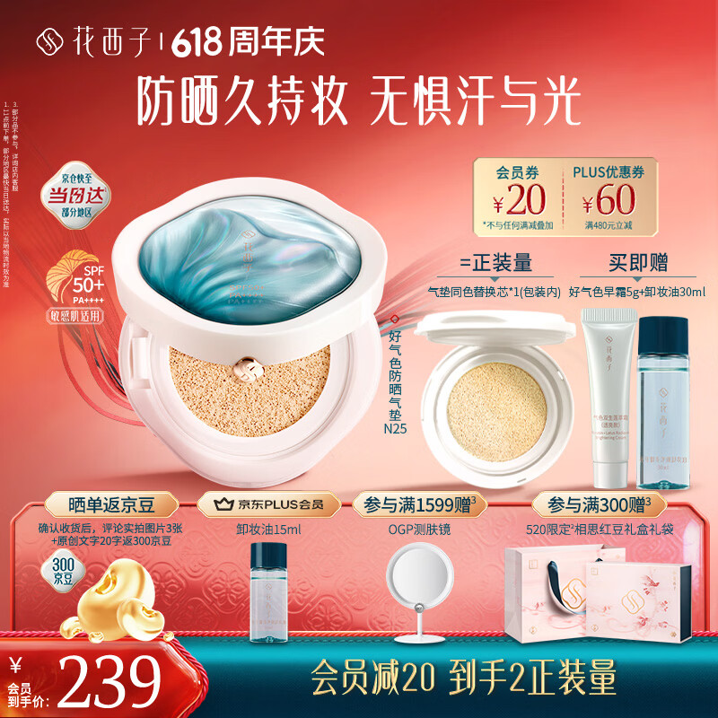 花西子气垫遮瑕持久养肤户外防晒霜轻薄滋润粉底液520送女朋友礼物 N25