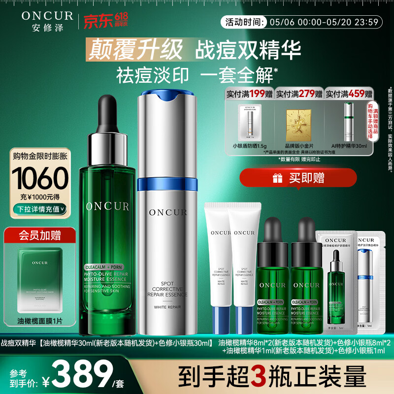 安修泽战痘双精华30ml+30ml油橄榄色修祛痘淡化痘印褪红修护生日礼物
