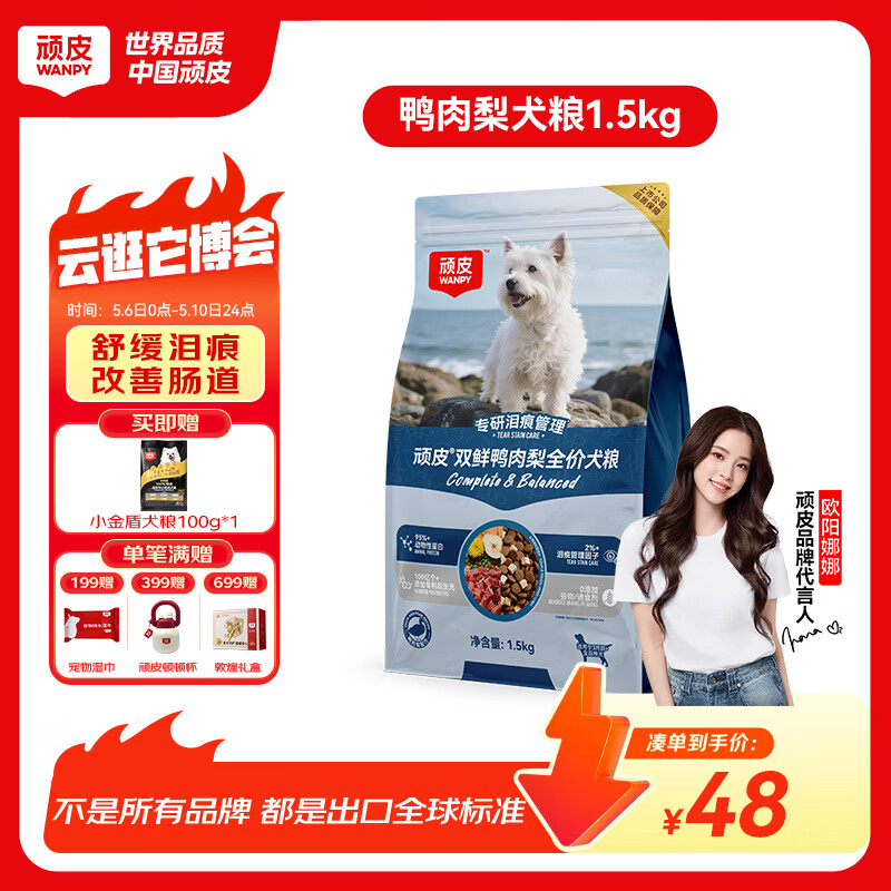 顽皮鸭肉梨冻干双鲜全价狗粮泰迪比熊中小型犬成犬幼犬粮通用型1.5kg