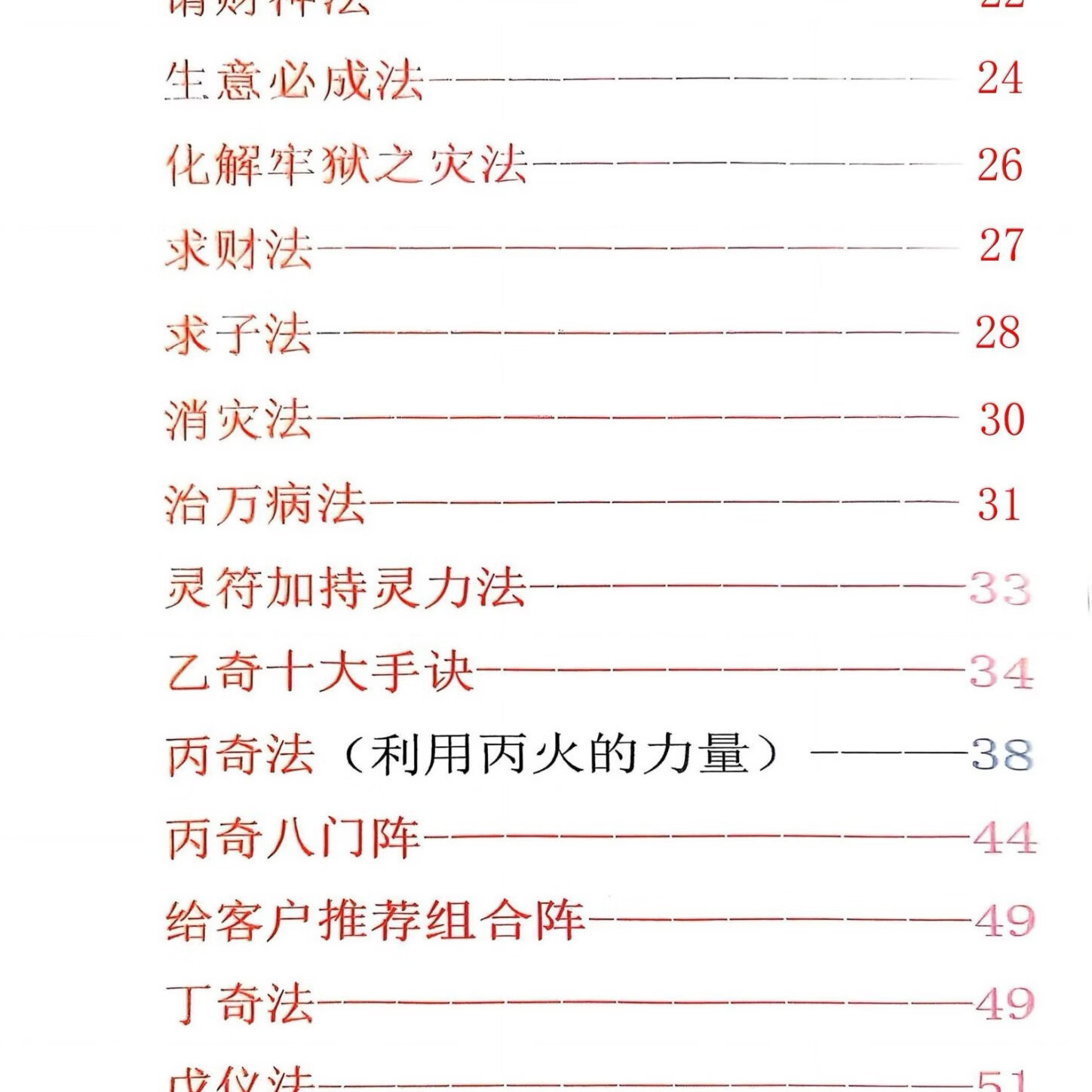 灯阵 秘法化解系列《奇门遁甲灯阵与化解》《灯阵之光》《内传灯阵布局》《风水布局灯阵图》《道教灯阵图》《道坛灯仪》《八难灯城仪》《孔明仙师灯阵》《民间布局秘法》《古法破解灯阵》《九天玄女奇门阵法》 九天