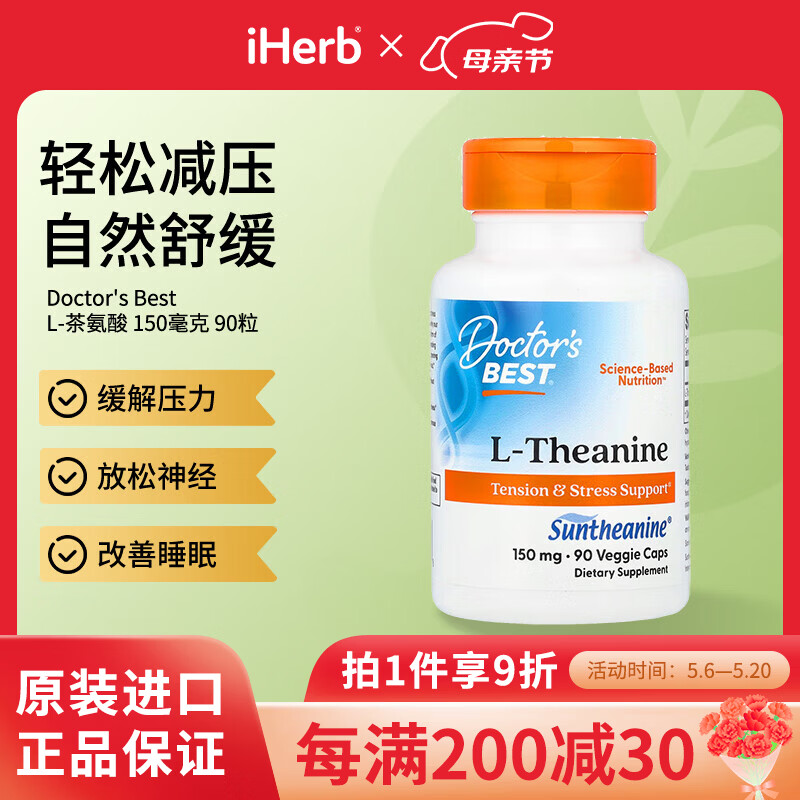 Doctor's bestL-茶氨酸素食胶囊150毫克90粒 缓解压力放松神经改善睡眠