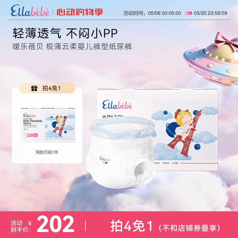 嗳乐蓓贝Ellabebe极薄云柔婴幼儿拉拉裤夏季轻薄亲肤瞬吸宝宝尿不湿学行裤 3XL 32片（≥17kg） 京东折扣/优惠券