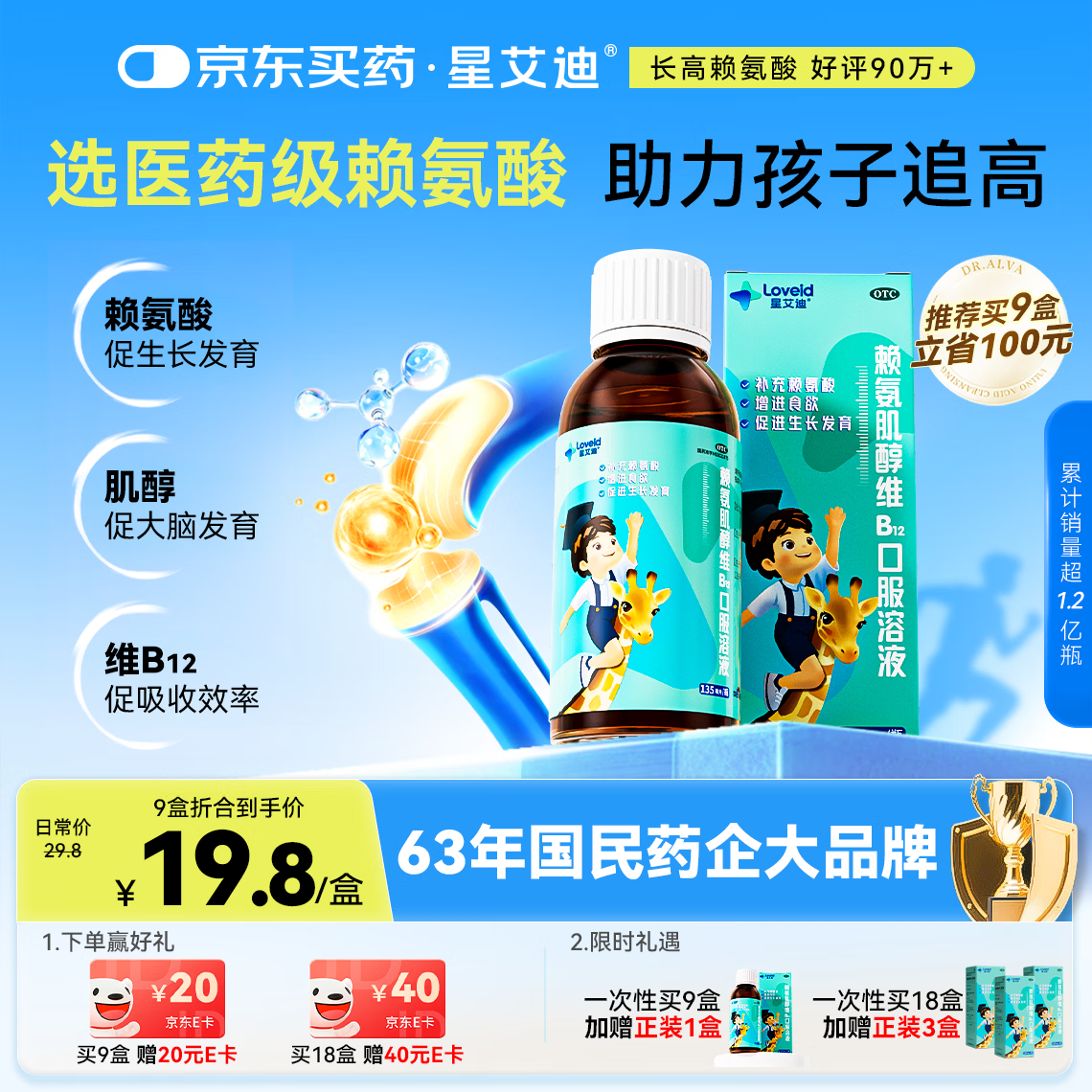 星艾迪赖氨酸赖氨肌醇维b12口服溶液135ml 维生素b12赖氨酸儿童青少年长高4-18岁非五维赖氨酸