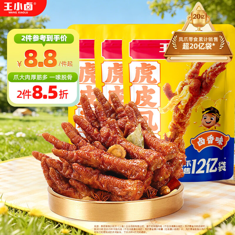 王小卤虎皮凤爪卤鸡爪追剧卤味休闲解馋小零食鸡肉开袋即食卤香味68g