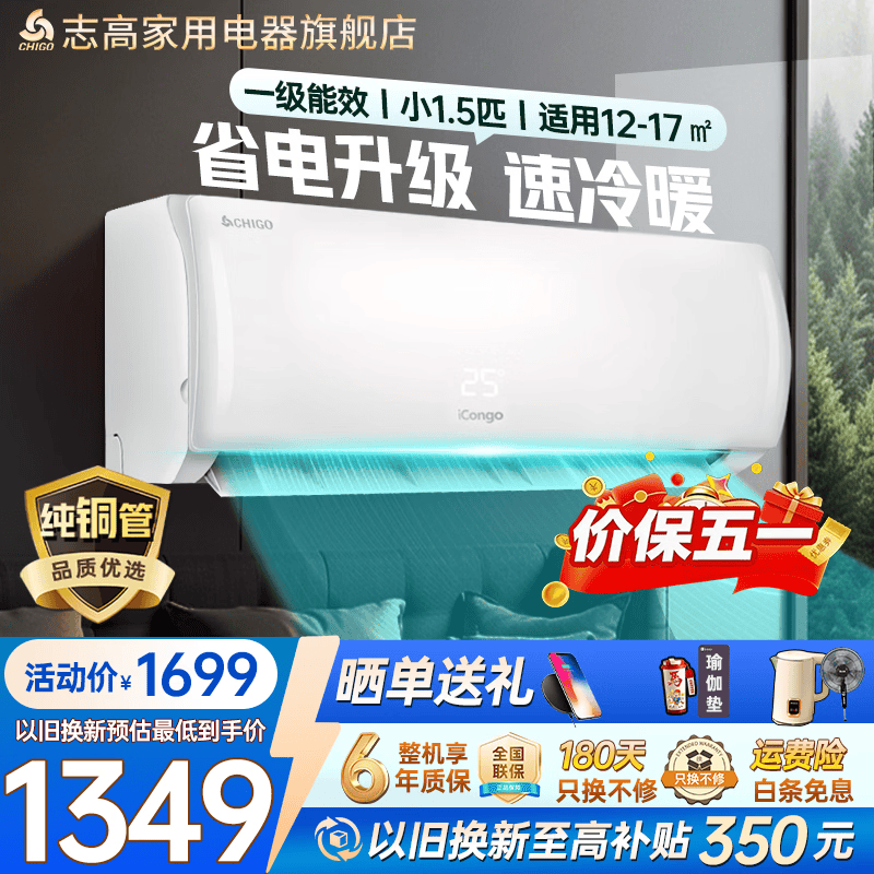 志高空调小1.5匹 小2匹家用空调冷暖挂机新一级能效  2匹家用变频空调节能省电自清洁智能家电 小1.5匹 一级能效变频冷暖
