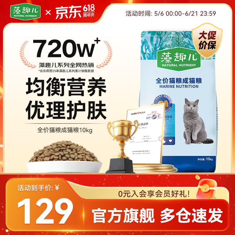 藻趣儿 猫粮 全猫种通用型全价猫咪主粮美短英短布偶 成猫 三文鱼味10kg