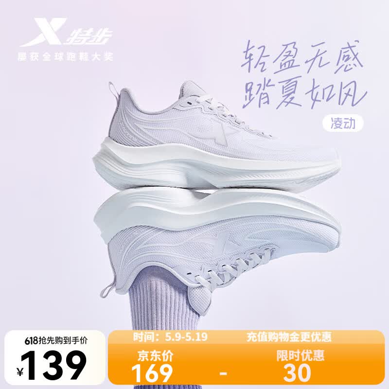 特步凌动跑步鞋女鞋夏季新款网面透气运动鞋子减震休闲鞋足弓支撑跑鞋 经典白/淡紫色 【网面透气】 38 脚长24cm(新法码38.5)