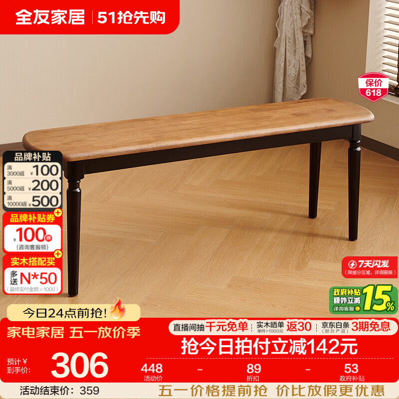 全友（QUANU）家居中古风餐桌客厅家用吃饭桌子4-6人小户型实木脚桌子2026新款 长条凳