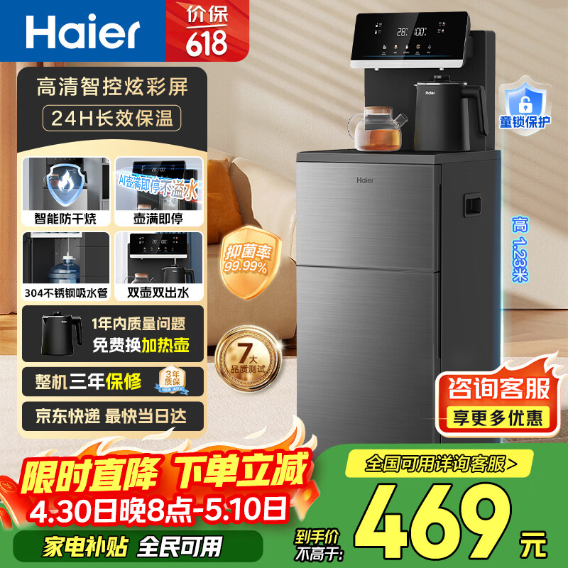 海尔（Haier）茶吧机小海星Pro2026新款饮水机家用高端客厅316L不锈钢烧水壶一体自动上水下置茶吧柜 温热款S16
