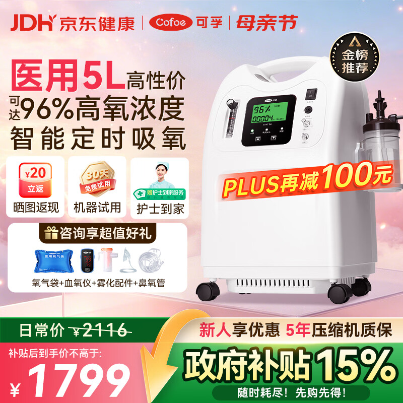 可孚5L升制氧机家用老人医用级慢阻肺孕妇呼吸氧气机雾化KF05政府补贴
