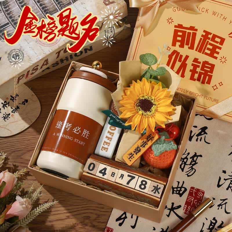 中高考金榜题名礼盒送男女学生18岁成人礼物百日誓师加油励志礼品 【前程似锦】考途相伴礼盒01