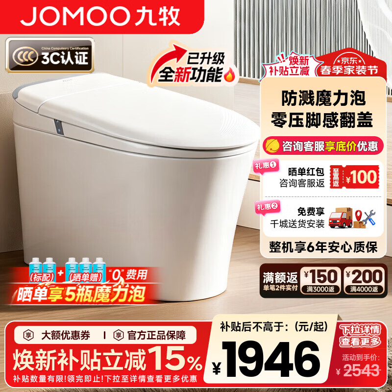 九牧（JOMOO）轻智能马桶一体机全自动冲水恒温座圈虹吸式一级水效坐便器 【2025重磅新品】全功能款SQ8650 305/300mm (295-390以内选择)