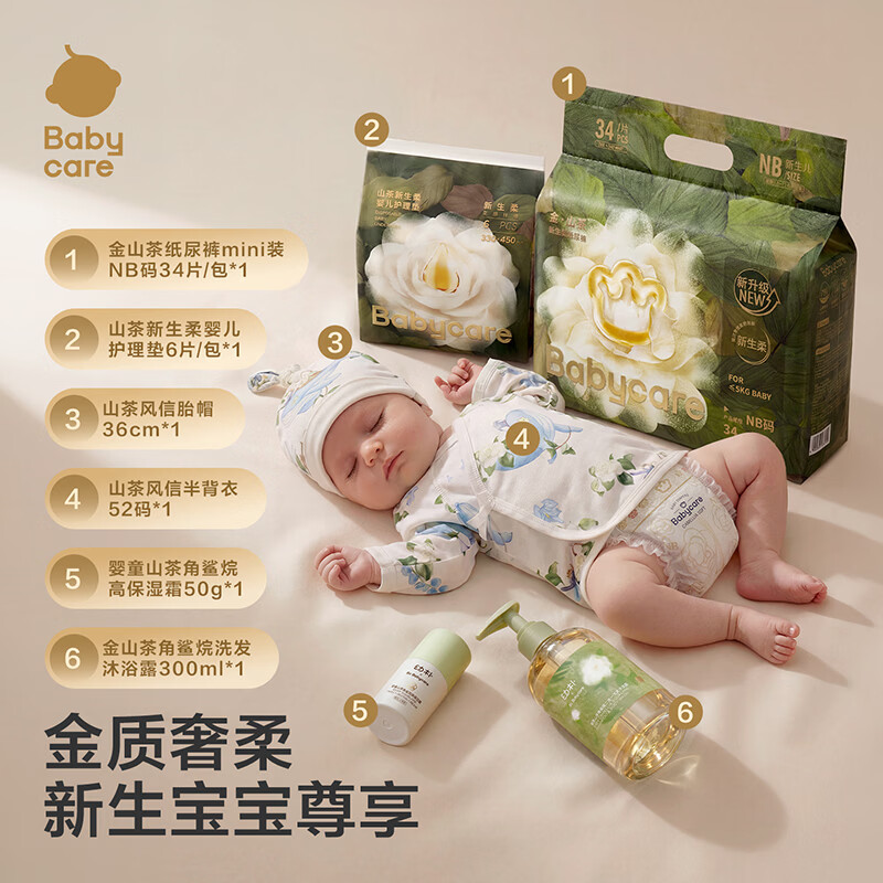 babycare山茶新生盒产妇待产包婴儿衣服母子入院送礼新生儿礼盒 12件套【返百元礼券】