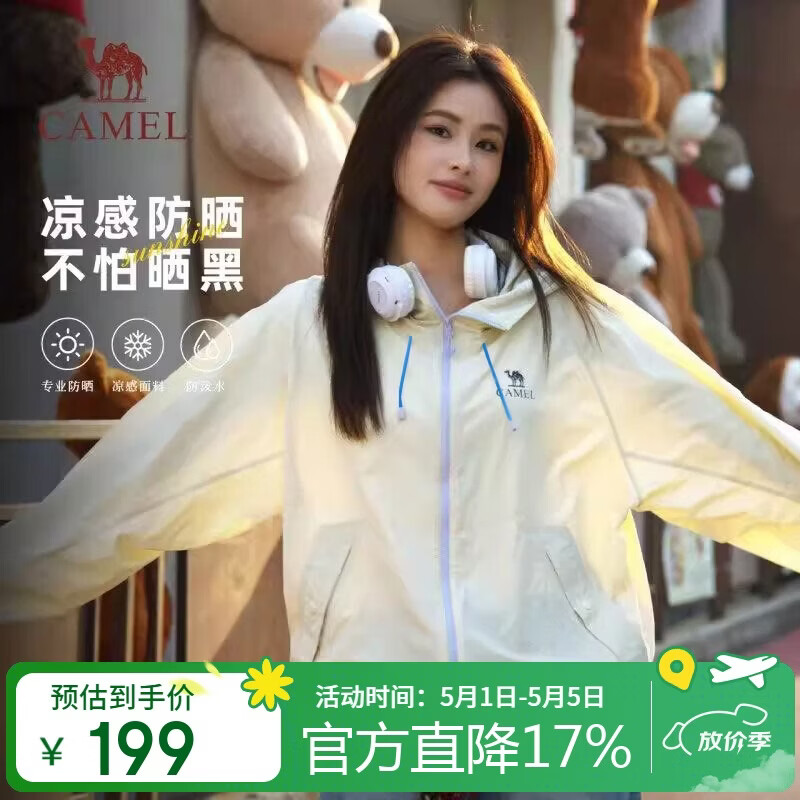 骆驼（CAMEL）【迪丽热巴同款】原纱防晒衣2026春夏新款凉感遮热防紫外线外套
