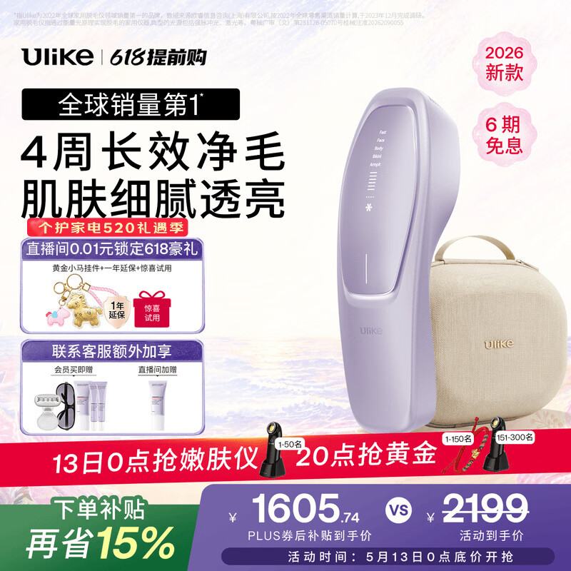 Ulike【新品首发】 Air20光子冰点蓝宝石脱毛仪院线全身脱毛去小胡子脱毛刀剃毛器智能测肤母亲节礼物