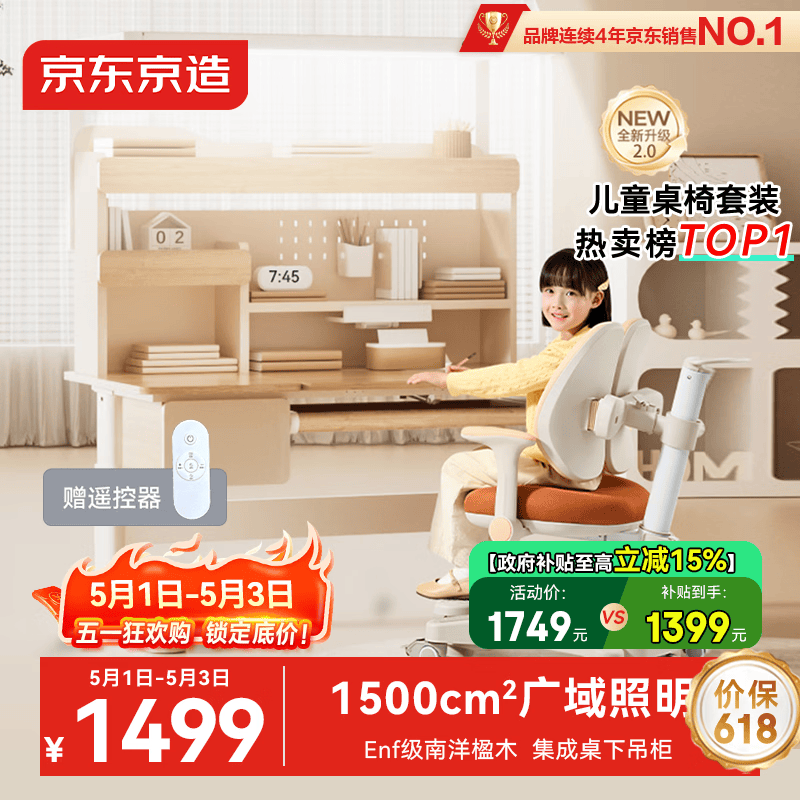 京东京造晨光桌全光谱大路灯儿童学习桌书桌椅套装专用3-18岁写字桌1.2m棕