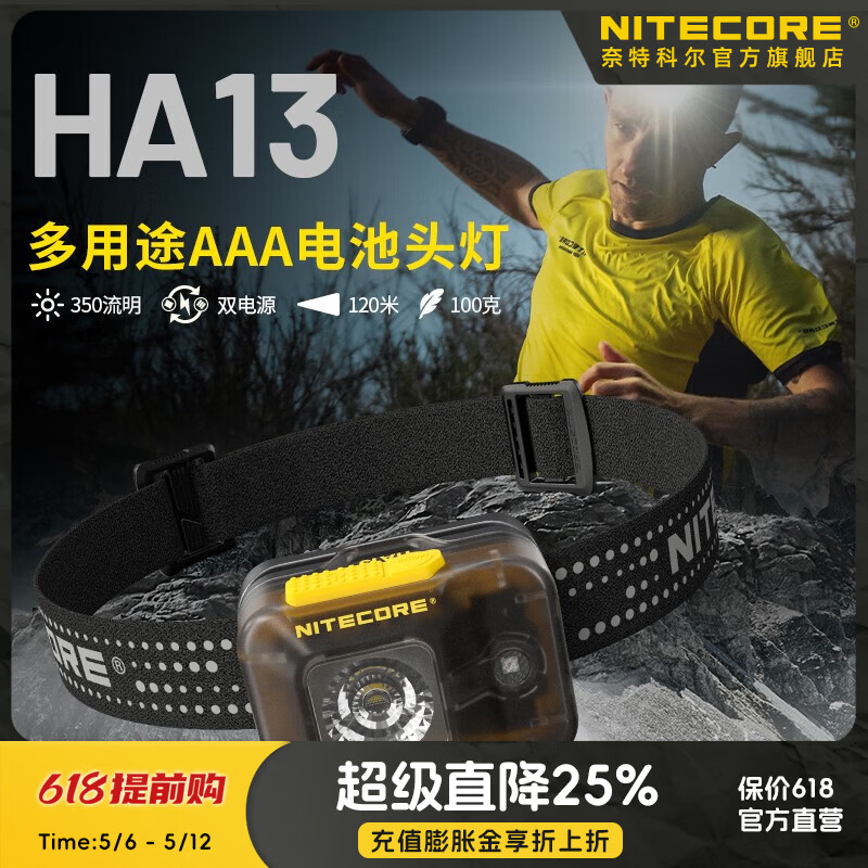 奈特科尔ha13轻量化350流明夜跑头灯双光源徒步头戴灯 HA13标配【含三节AAA电池】