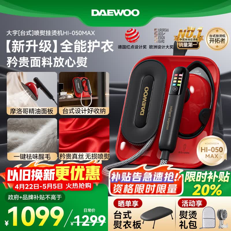 大宇（DAEWOO）【抖音爆款】挂烫机家用熨烫机电熨斗 便携台式喷熨机醒毛祛味 增压大蒸汽手持HI-050MAX
