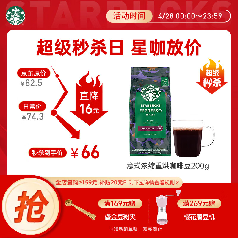 星巴克（Starbucks）意式浓缩咖啡豆200g 深烘100%阿拉比卡豆手冲黑咖啡 油脂丰富