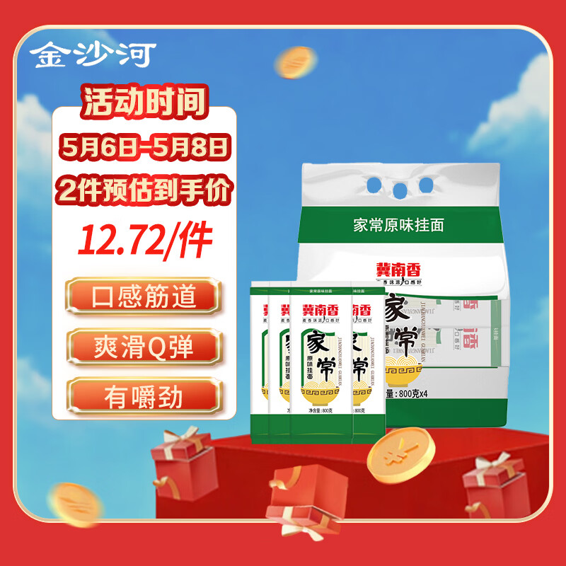 家常原味挂面800g*4 筋道软弹 易煮易熟 家庭常备方便