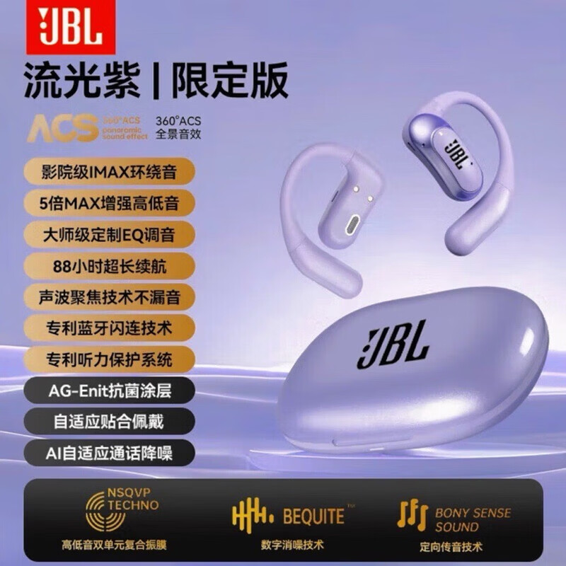 JBL蓝牙耳机挂耳式不入耳骨传导开放式运动跑步降噪重低音高音质防水超长续航高颜值2026新款 流光紫