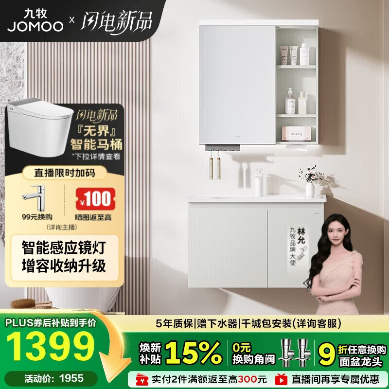 九牧（JOMOO）浴室柜 陶瓷一体盆智能抗菌洗脸盆柜组合冷灰80cm A2741-14LD-Z5