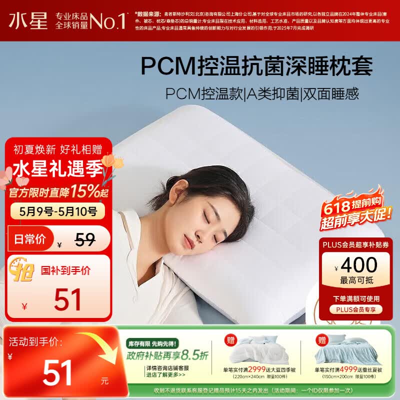 水星家纺枕套单个枕头套夏季抗菌凉感枕芯套PCM控温款低款42cm×70cm×8cm