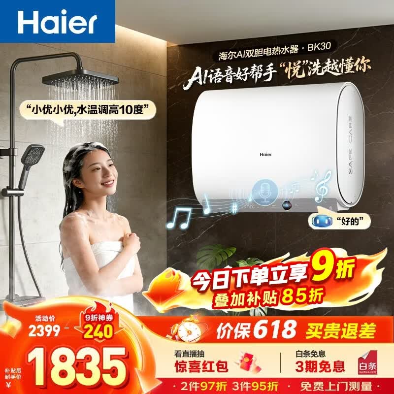 海尔（Haier）双胆扁桶电热水器60升 AI语音BK30/无镁棒BK30PLUS 小魔盒鲜活水 3300W速热大水量 一级能效家用 60L 3300W 鲜活水 AI双胆BK30