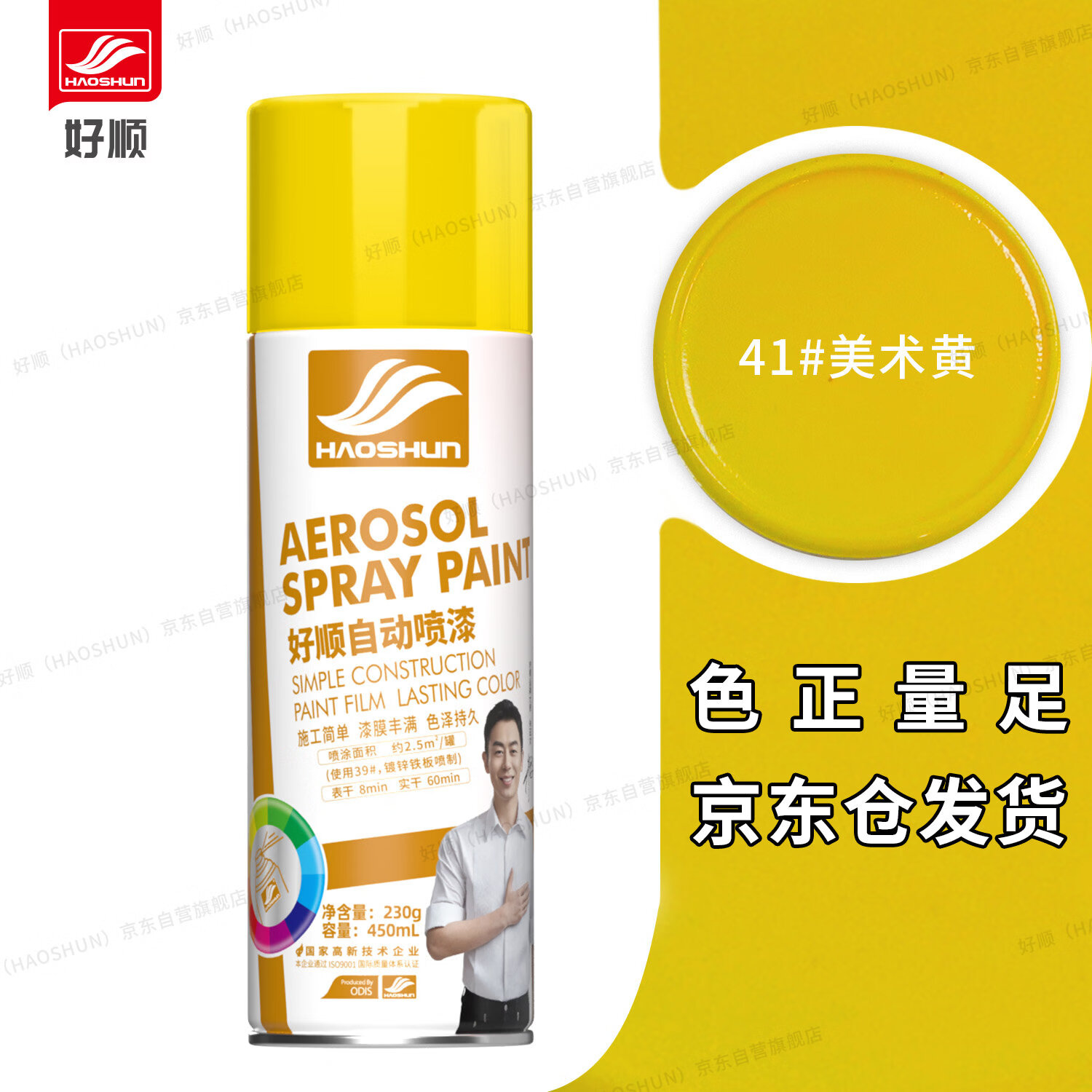 好顺自喷漆41#美术黄450ml汽车金属防锈油漆家具墙面翻新车轮毂